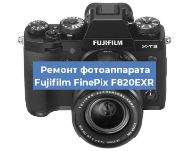 Замена объектива на фотоаппарате Fujifilm FinePix F820EXR в Красноярске